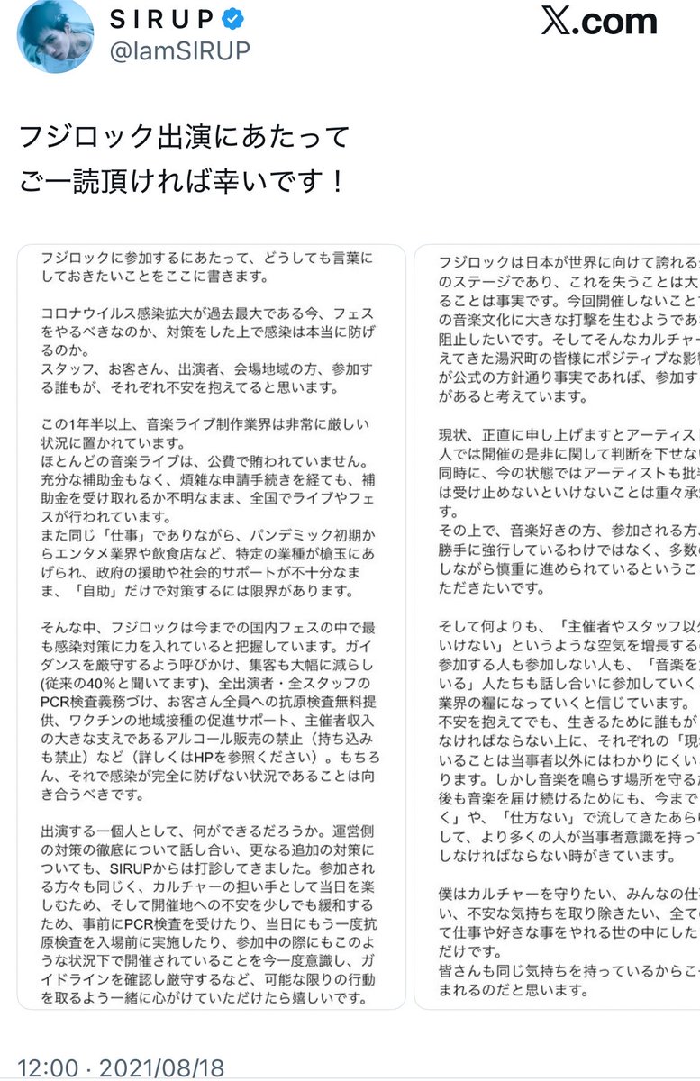 C6R7v's tweet photo. コロナ禍の時、SIRUPがオリンピックには散々反対してたのに同じ年に行われたフジロックには長い言い訳して出演してたのはちょっとダサかったな。 https://t.co/shaiUP9o5I