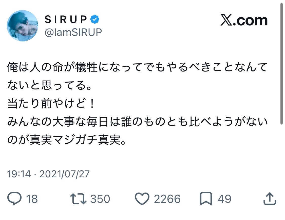 C6R7v's tweet photo. コロナ禍の時、SIRUPがオリンピックには散々反対してたのに同じ年に行われたフジロックには長い言い訳して出演してたのはちょっとダサかったな。 https://t.co/shaiUP9o5I