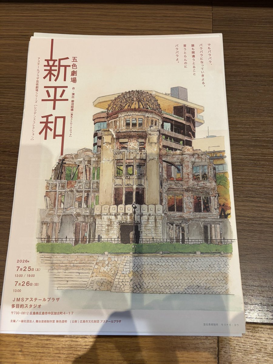 makinrock's tweet photo. 五色劇場『新平和』
さまざまな人の声が、証言が、記憶が、舞台上に現われる。俳優さんたちのからだを通して生々しく、切実に、いくつもの“ことば”が突き刺さりました。悶々と余韻に浸りながら帰路についています。明日26日13時の回、まだお席あるようです！
https://t.co/qgxtJvbuTu https://t.co/gSOOM9v5qR