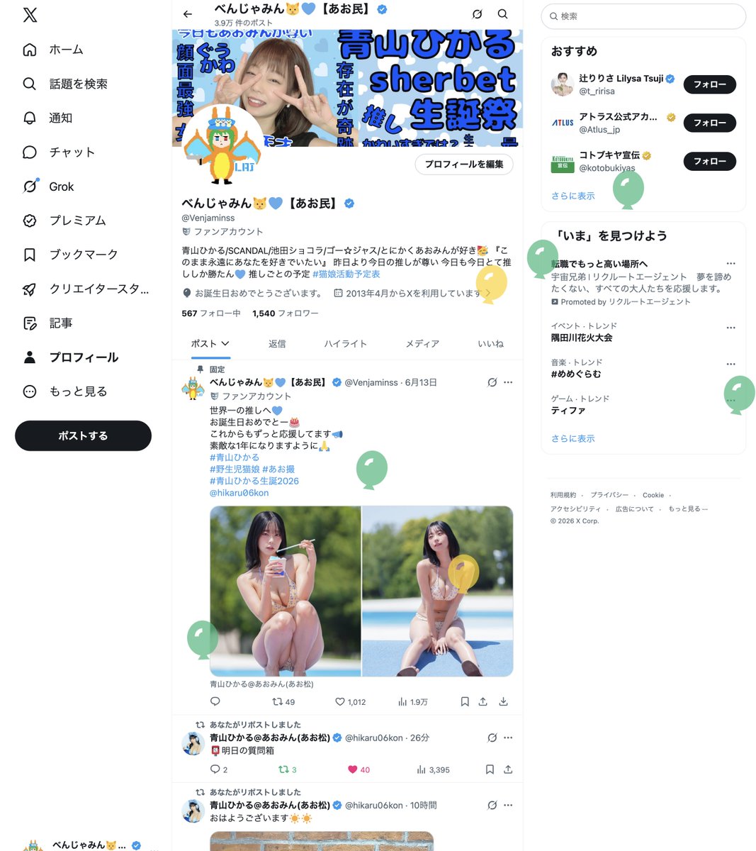 べんじゃみん🐱💙【あお民】 tweet media