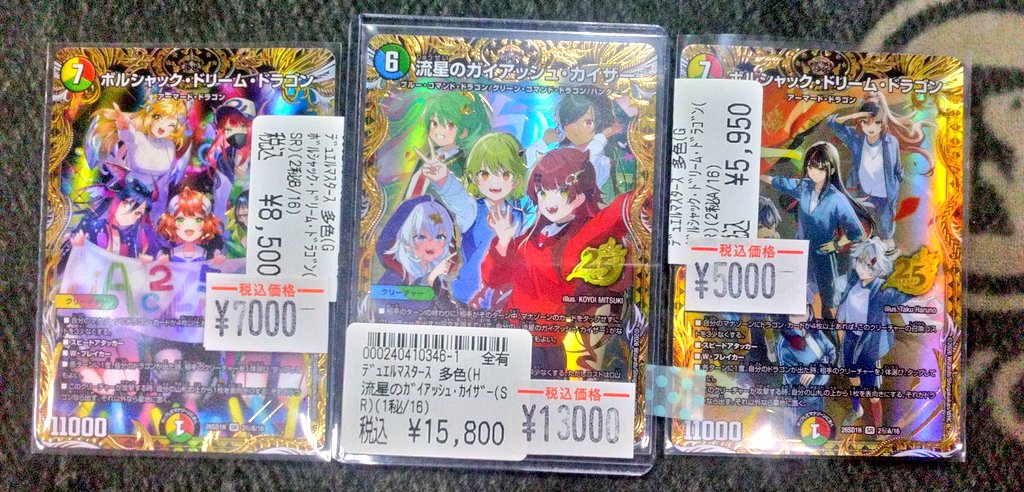 商品情報🔴】 #デュエマ 流星のガイアッシュ・カイザー 15,800円
