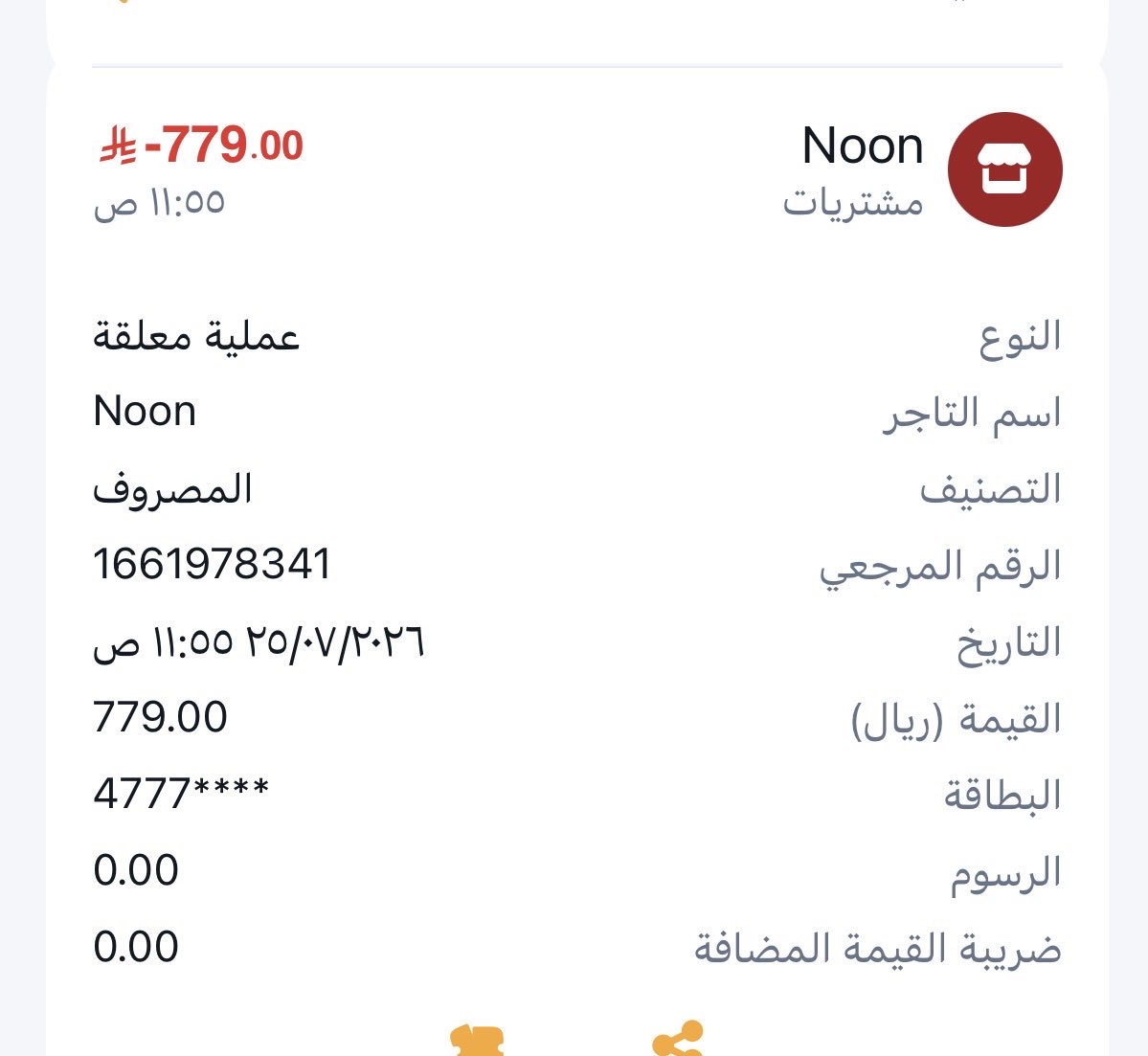 Dr_Wleef's tweet photo. @urpay_care تم خصم المبلغ..الغيت الطلب من نون ولم يتم ارجاع المبلغ لحسابي ولا يوجد اي مبلغ في المبالغ المعلقه ما الحل https://t.co/Y1q37gi83Z