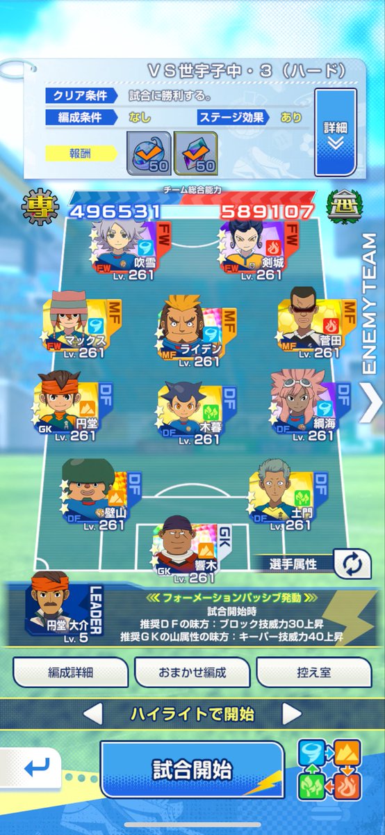 kiramila5's tweet photo. 裏ゼウス３　ハード　攻略編成
　#イナクロ　
#イナズマイレブンクロス https://t.co/Z53mZEPmOI