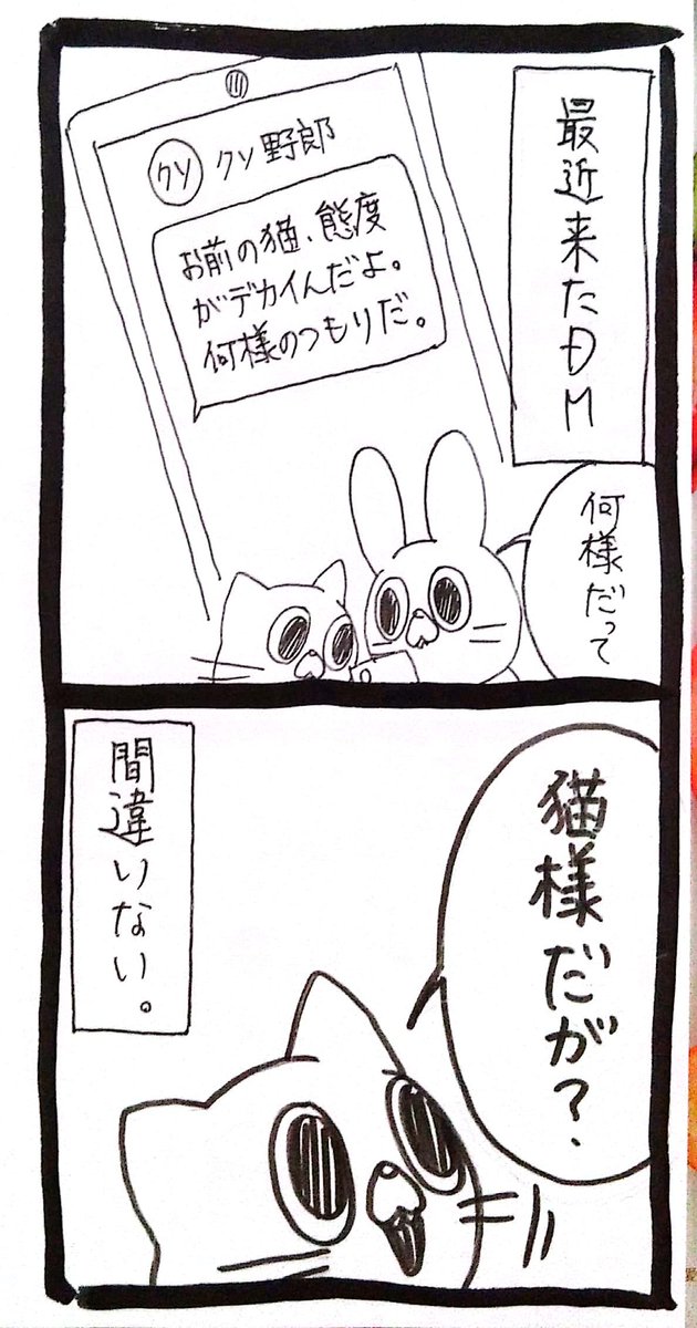 Post by うさぎのみみちゃん🍭8/16夏コミ(2日目)西ま03b on X: 猫様だが