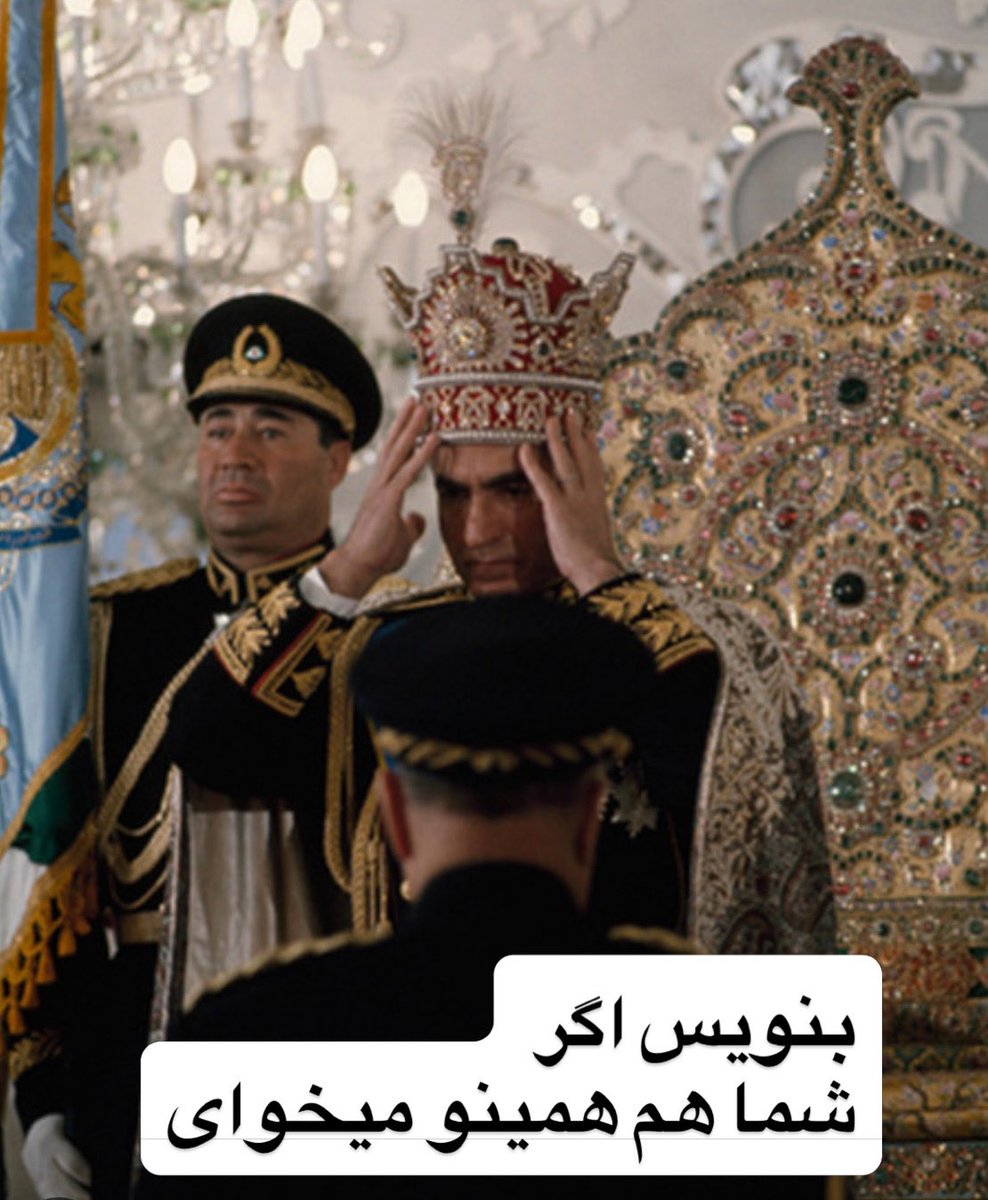 BehradPahlavi's tweet photo. @PahlaviReza @nZMhZ5oBXXWX2xM جاویدشاه https://t.co/bOya2DTM5T