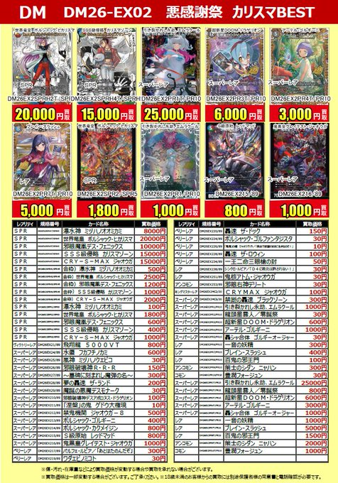 まとめ買い値引きあり TB1e ◤トレカ買取情報◢ 7/18発売 #デュエルマスターズ #悪感謝祭カリスマ