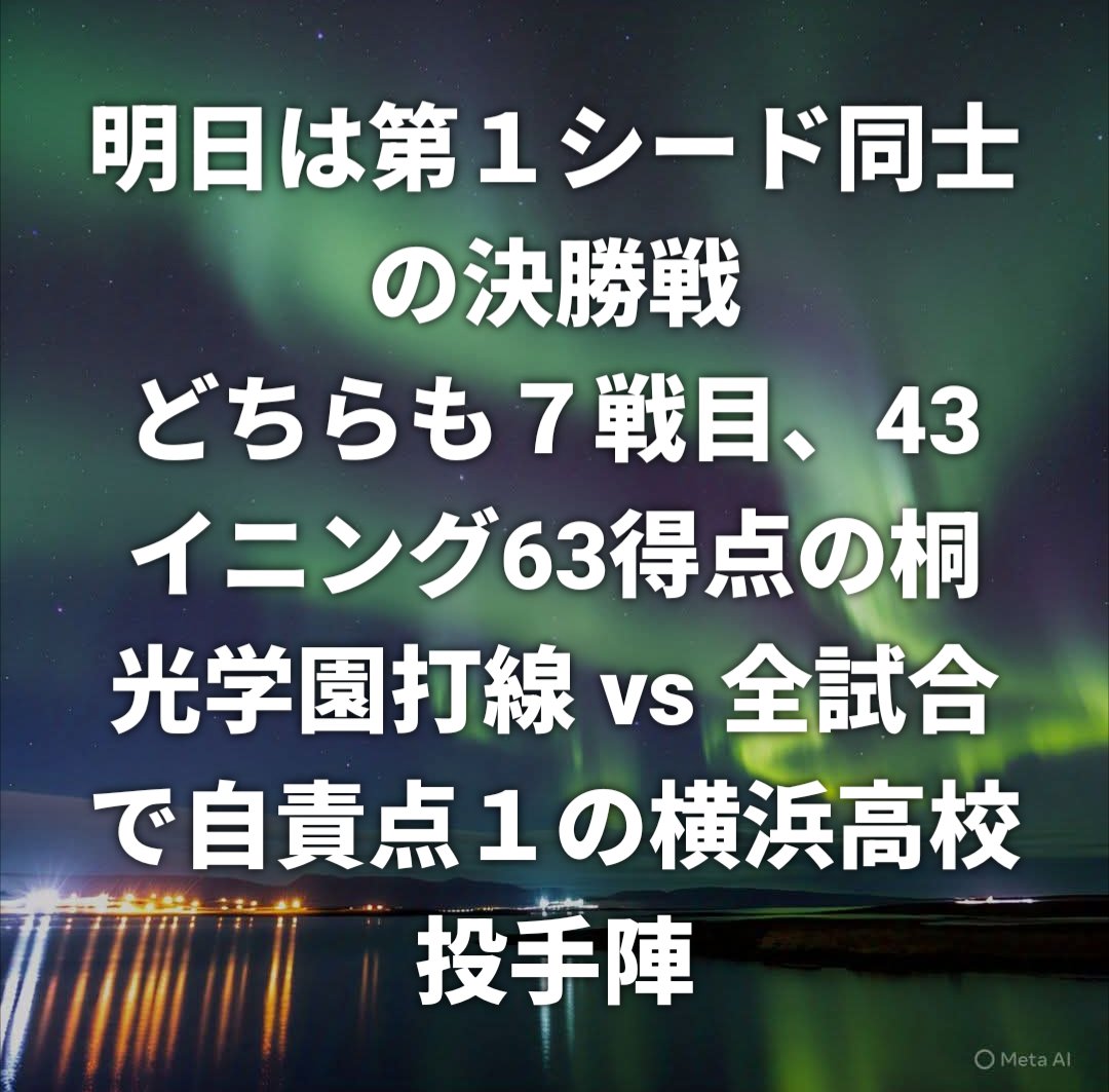 Old_Stable's tweet photo. 明日午前中、来週の町内会盆踊りの会議だから #高校野球 決勝戦見れない😭かと思いきや、14:00開始らしい...💦

全然、球児ファーストじゃないな😡

地元 #麻生区 の #桐光学園 、応援してます

#川崎市麻生区 #松井裕樹 以来？ https://t.co/n4D9Qb0C4L