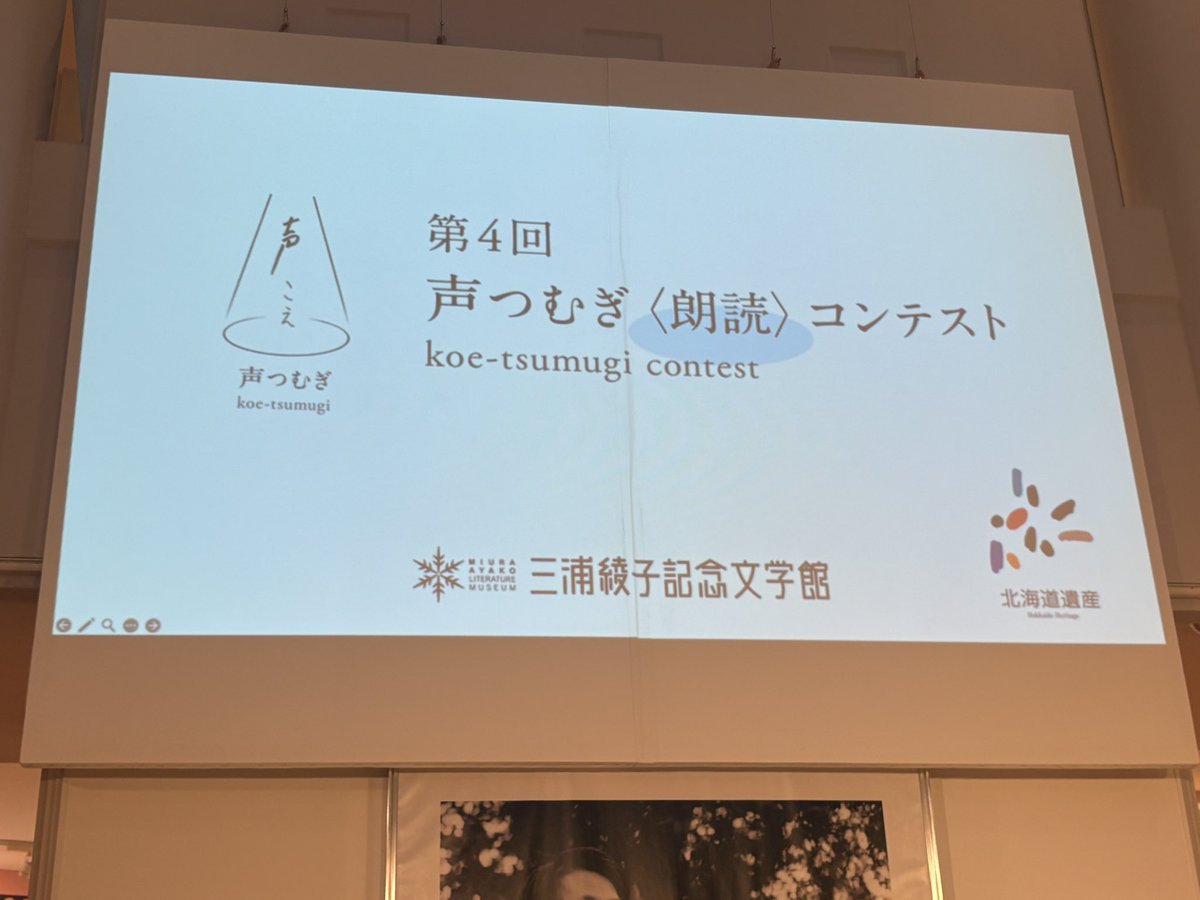 ongaku0128's tweet photo. 本日はこちらでしたエントリーナンバー17番の者です
55番目とかいう引いたことない後半の番号で、今晩御飯食べてたら顎が痛かったので相当力んでたんだなと思っています
みなさんお疲れ様でした！
来年は本選出るぞ〜
 #声つむぎ朗読コンテスト  #三浦綾子 https://t.co/Qe4WZv2xaW