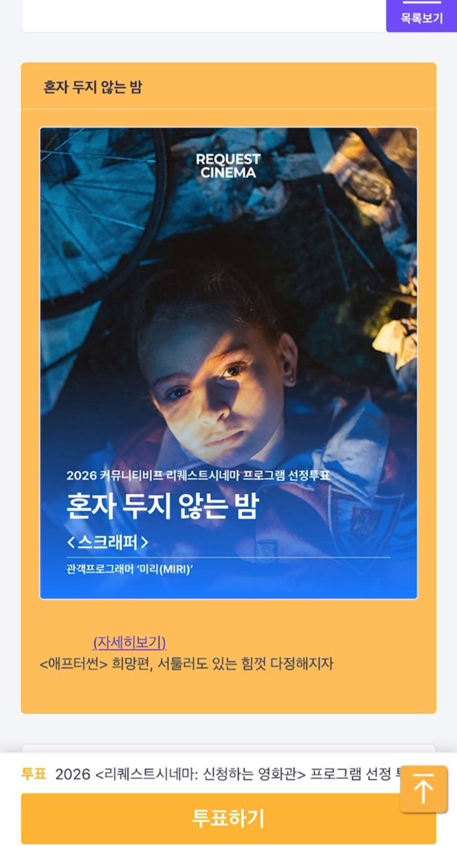 ha1yueshu1mu's tweet photo. 제 너무너무 소중하고 친한 시네필 친구가 기획한 프로그램이 부국제 최종 리스트에 들어갔다구 합니다!🥹🥹🥹
시간 되시는 트친분들
혼자 두지 않는 밤 - <스크래퍼> 투표 부탁드려요🥹💙 https://t.co/zqxJtO5FBM