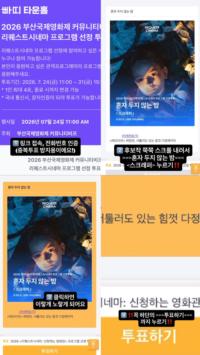 ha1yueshu1mu's tweet photo. 제 너무너무 소중하고 친한 시네필 친구가 기획한 프로그램이 부국제 최종 리스트에 들어갔다구 합니다!🥹🥹🥹
시간 되시는 트친분들
혼자 두지 않는 밤 - <스크래퍼> 투표 부탁드려요🥹💙 https://t.co/zqxJtO5FBM