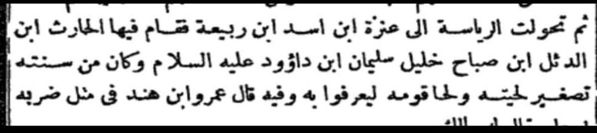 mmdlsrft5's tweet photo. تزامن الحارث بن الدثل (الدؤل) من أبناء عنزه بن أسد مع سيدنا سليمان بن داوود.
وسيدنا موسى قبله بعقود وهذا يؤكد تزامن سيدنا موسى مع معد وأبناءه.
والعمر الأقرب لهم من 3250 عام +-200
fgc1723 https://t.co/DRlbd3QCxI