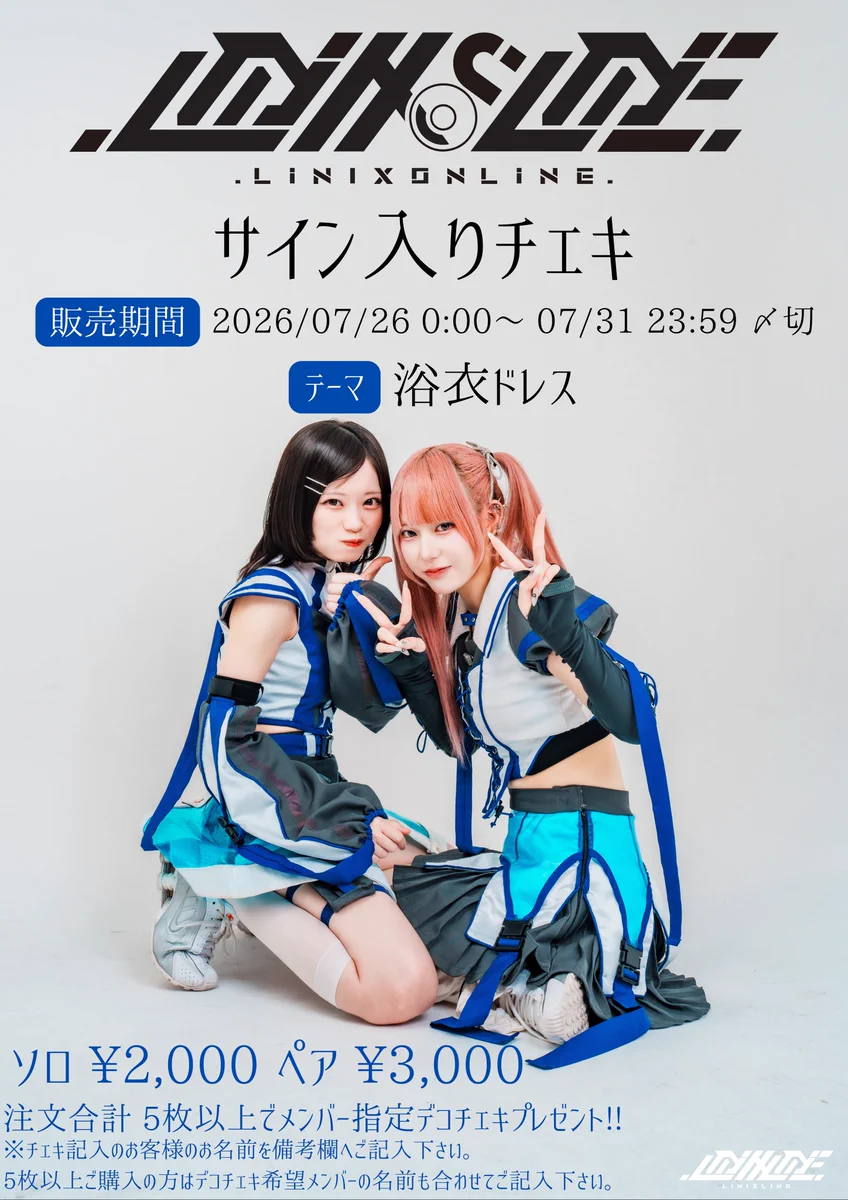 確認用　li♡様 LiNⅨLiNE. (リンクライン) в X: „⚠️⚠️ 本日23:59 〆切