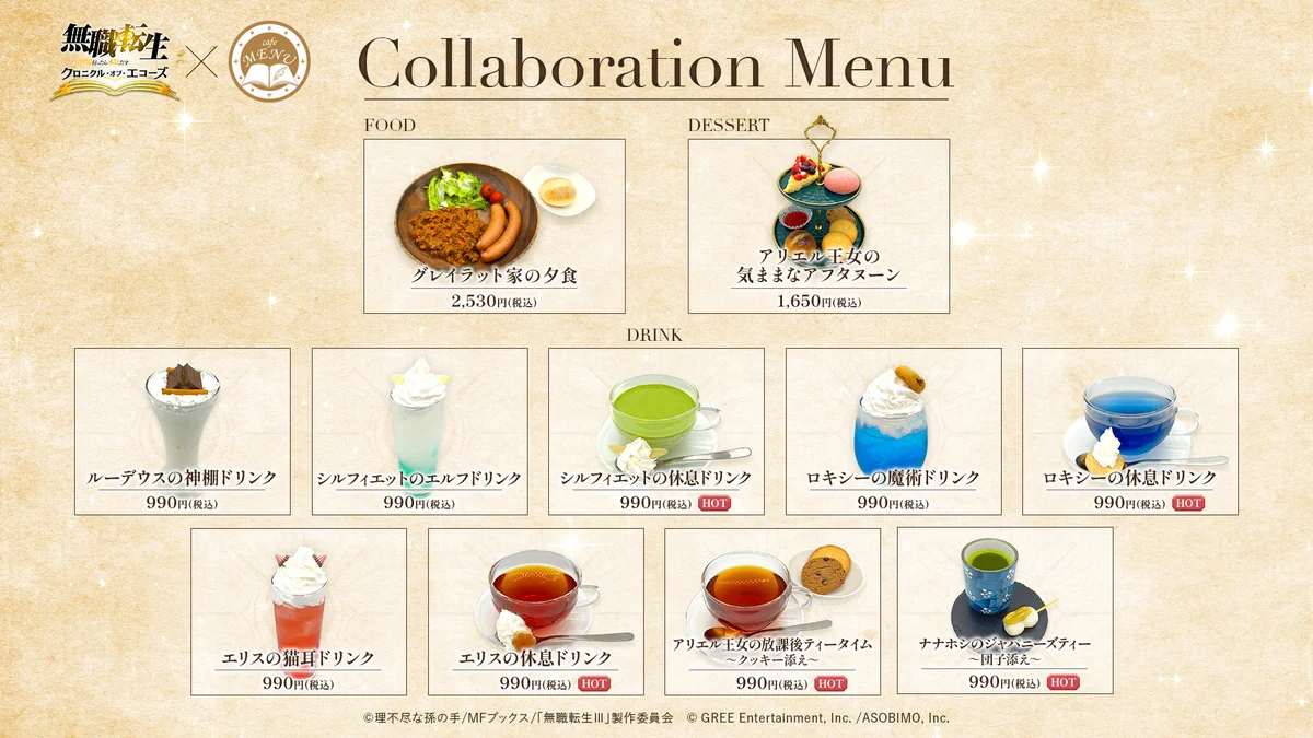 無職転生 ロキシー カフェ cafe MENU アクリルコースター クロエコ