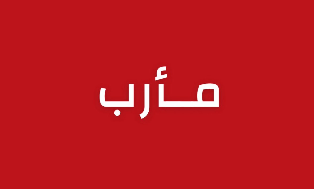 alrougui's tweet photo. عاجل 

- ضربات جوية دقيقة في مأرب تستهدف منصات صواريخ ومخازن أسلحة للحوثيين  في "مجزر والصفراء والجوبة" 

-مصرع عناصر حوثية بينهم خبراء اطلاق صواريخ جراء الغارات الجوية.

-الغارات استهدفت منصات إطلاق صواريخ وقاعدة اطلاق كاتيوشا ومخازن سلاح تابعة للمليشيات. https://t.co/hCxEDxCcIp