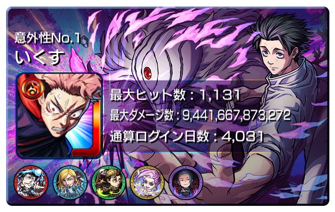 ixs760254's tweet photo. 追加超究極　仙台結界
石流　龍、出遅れての
初見クリア！
( *˙ω˙*)و ｸﾞｯ!
ミッションも同時に。
ガチパなので当たり前と
言えば、当たり前w
でもクリアはクリア。
残り楽しみましょう。
#モンスト
#呪術廻戦コラボ
#追加超���極 https://t.co/27LQLcHlWF