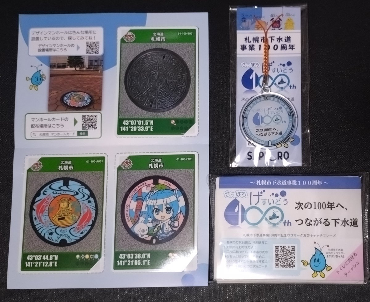 _kiku_game's tweet photo. 札幌市下水道事業100周年のイベントに参加しました！
札幌市のマンホールカード3枚取得で、専用の台紙含め先着でプレゼントありです(​ *´꒳`*​)
 #マンホールカード #札幌市  #北海道 https://t.co/2UGl8DyI65