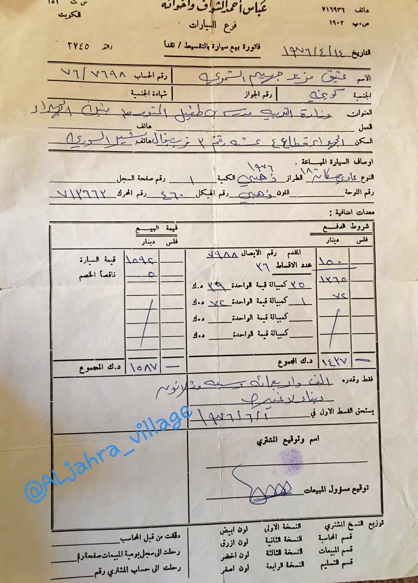 ALjahra_village's tweet photo. عقد شراء سيارة نيسان
من الوكالة موديل  1976 
 Nissan Skyline 240K GT
الصادر بتاريخ ١٤/ ٤ / ١٩٧٦م
 بإسم عتيق مزيد الشمري
-يرحمه الله تعالى -
حيث كانت السيارة معشوقة
الشباب ومعاملة الشراء تتم
ببساطة من ورقة واحدة للعقد
وبدون أي تعقيد 
#الجهراء
#الكويت 🇰🇼 https://t.co/xc7mPRUjox
