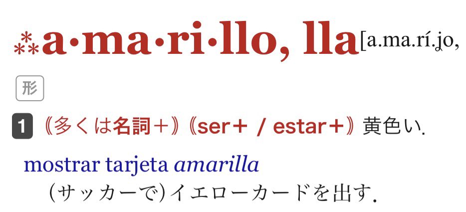 shadice28's tweet photo. スペイン語の "黄色"
1文目でイエローカード出してるの笑うw https://t.co/BjUkgVCDgt