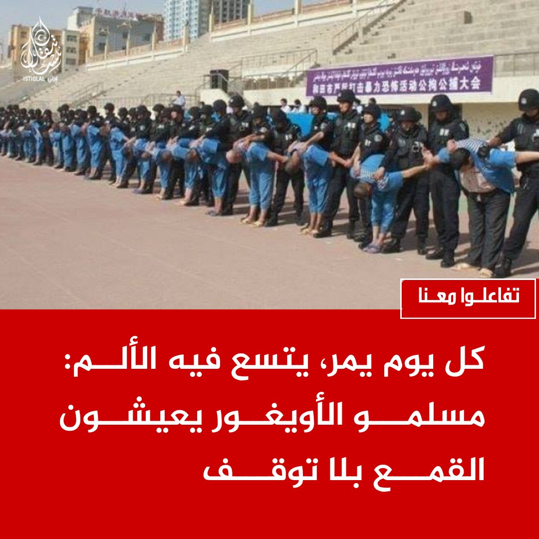 eastturkistann's tweet photo. يا أمة محمد، لا تجعلوا معاناة الأويغور تمر في صمت، فالضمير الحي لا يغفل عن المظلومين. https://t.co/hnN9H1vxhJ