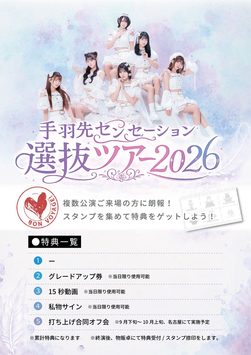 ✴︎ご成約品✴︎イベント割引②４点 明日の #手羽セン 7/26(日)】 1️⃣『お試し手羽セン公演』 □Live