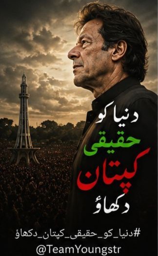 Slsa_3's tweet photo. #دنیا_کو_حقیقی_کپتان_دکھاؤ
@TeamYoungstr
جیل کی سختیوں نے عمران خان کو نہیں روکا
بلکہ عوام کے دلوں میں ان کی جگہ اور بڑھائی
یہ جدوجہد ذاتی نہیں قومی ہے
جسے لوگ سمجھ چکے ہیں https://t.co/7tqgMAB72z
