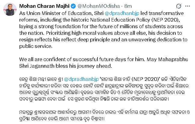 otvnews's tweet photo. #Bhubaneswar | As Education Minister, Dharmendra Pradhan led transformative reforms, tweets CM Mohan Majhi.

#DharmendraPradhan #DharmendraPradhanResigns https://t.co/bktb6uSmV6