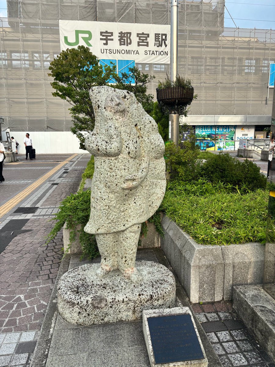 takuyahonda14's tweet photo. 栃木行ってきた！益子焼、みんみんの餃子、佐野ラーメン、栃木満喫🥟宇都宮駅で偶然、赤井秀行に会った！元気そうだった☺️

#栃木SC https://t.co/qJzRiFz3Ab