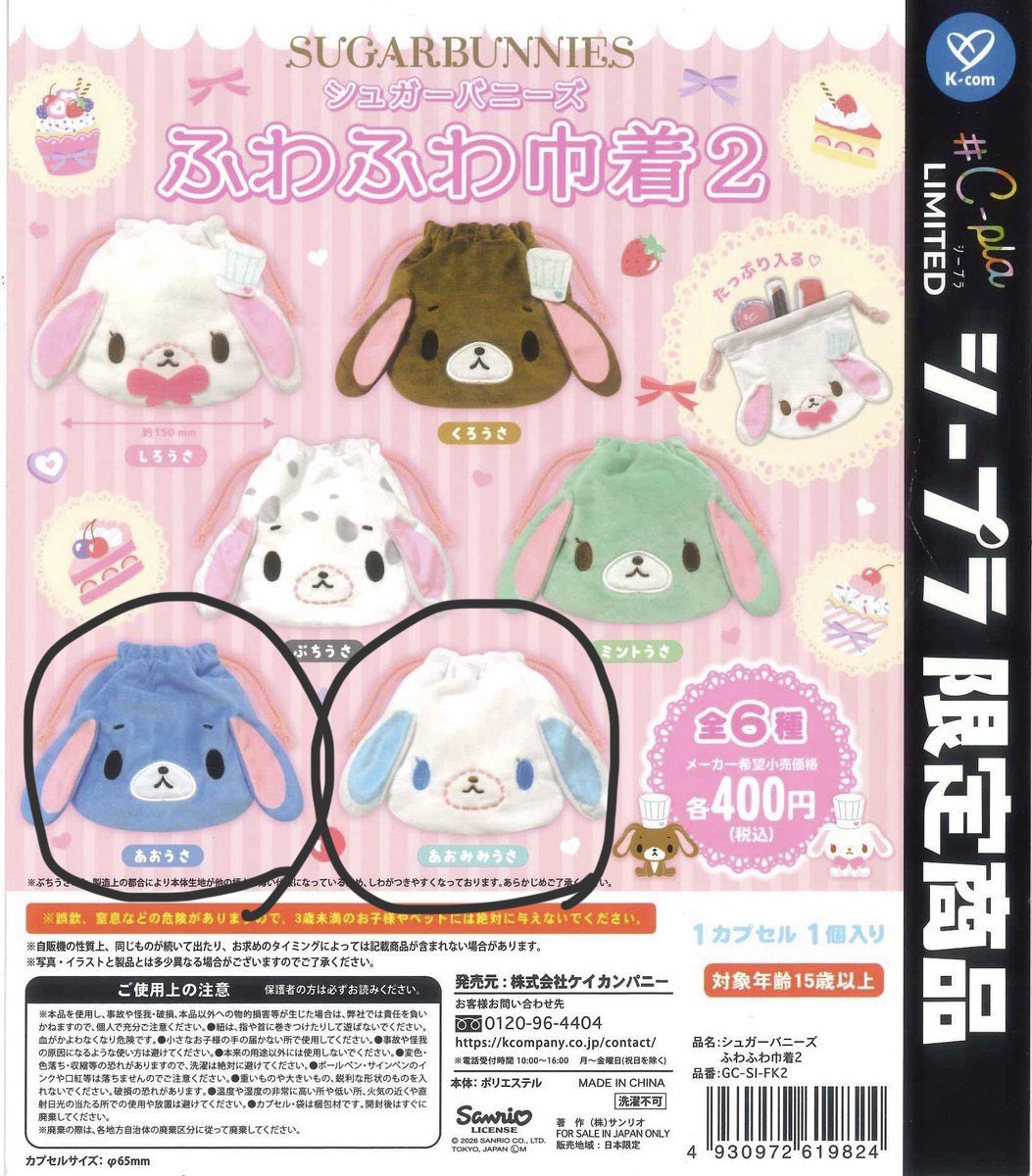 RED_bluerabbit's tweet photo. シュガーバニーズ　ふわふわ巾着　交換　

譲　くろうさ（第一弾）

求　あおうさ、あおみみうさ（第二弾）

郵送にて交換希望📮
お気軽にお声掛けください！ https://t.co/zEcYZ6oEdc