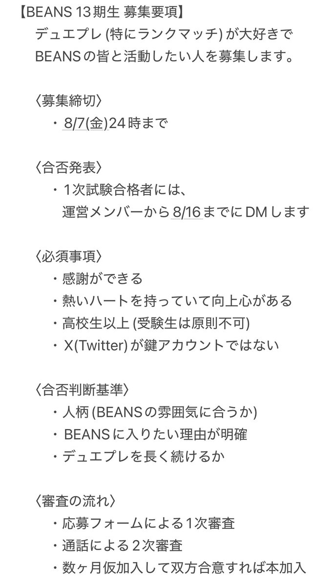 sumamame's tweet photo. BEANSの13期生を募集します！

加入希望者は添付の募集要項と下の記事をお読みいただき、応募ページへお進みください！

熱い応募を楽しみに待ってます！

【メンバー紹介】
https://t.co/q5jrzl5vD8

【BEANS大全】
https://t.co/RE7Dd9jKX0

【応募ページ】
https://t.co/aifvXQUbwL

#デュエプレ https://t.co/sB2S9t89PP