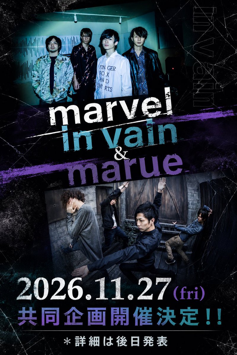 marue_official's tweet photo. 2026.11.27(fri)
marvel in vain &amp; marue 共同企画開催決定しました！！（ツーマンではありません）
詳細は順次発表していきます！

ライバルであり盟友の2バンドによるイベント開催、これは必見間違いなし！
ご予定空けてお待ちください！！ https://t.co/FNY0KNHNjM