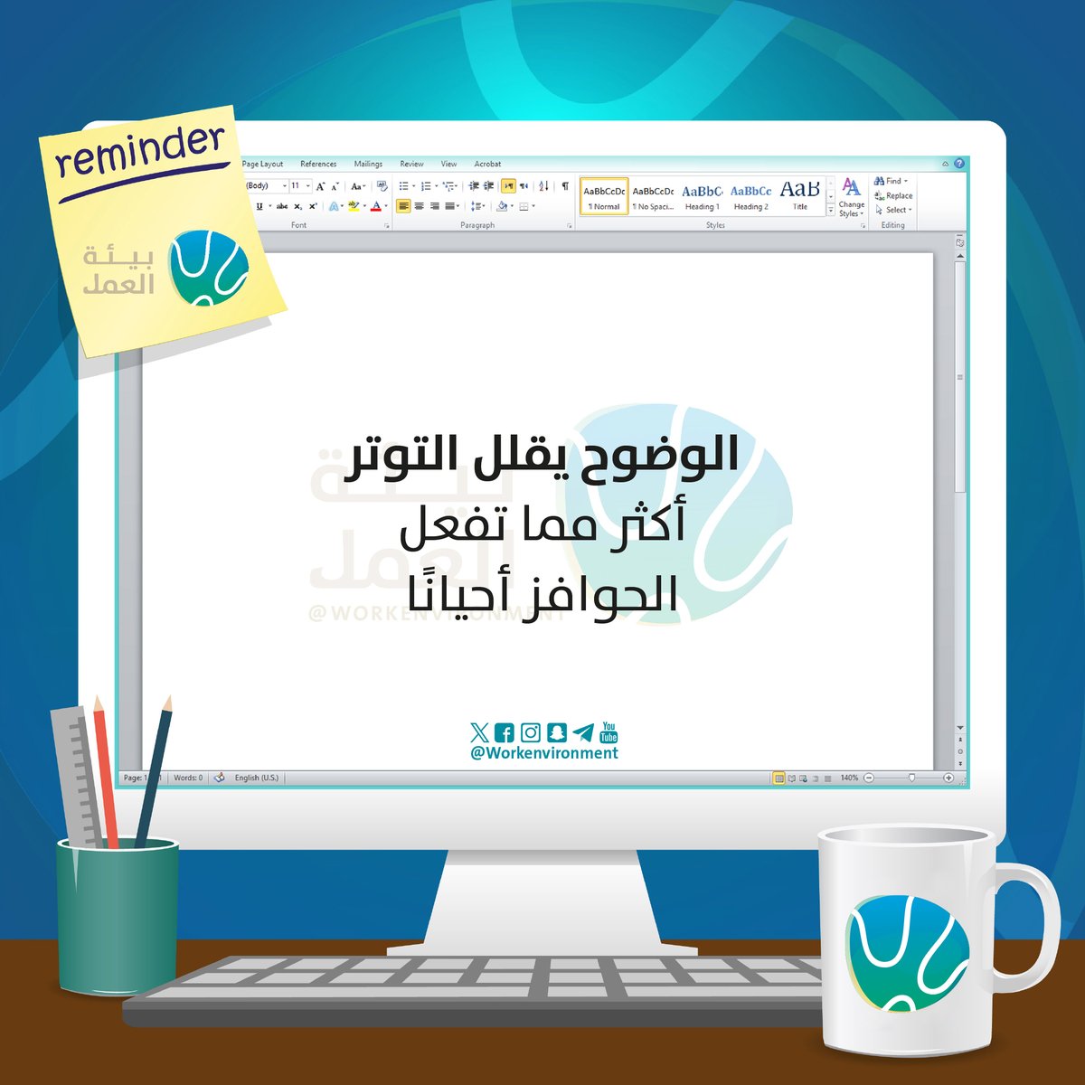 Workenvironment's tweet photo. ليس كل ضغط في العمل سببه كثرة المهام، بل كثيرًا ما يكون سببه الغموض. عندما يعرف الموظف ما هو المطلوب منه، وما الأولوية، وما معيار النجاح، تقل الحيرة ويزداد التركيز.

الوضوح لا يختصر الوقت فقط، بل يبني الثقة، ويقلل الأخطاء، ويمنح الفريق قدرة أكبر على الإنجاز بثقة واستقرار.

#بيئة_العمل