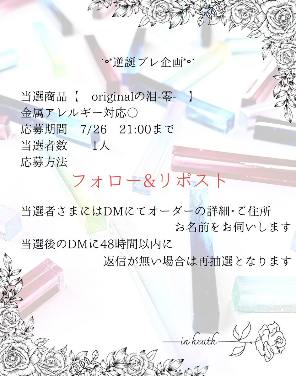 inheath21's tweet photo. *°逆!誕プレ企画°*

7/21がin heathの誕生日だったので！
またまた今年も逆!誕プレ企画を開催🎉

当選商品
【originalの泪-零-】
1名様に🎁

▶応募方法
@inheath21 をフォロー&amp;RP

▶応募締切
7/26（日） 21時🕘

1枚目の画像を確認しご応募ください☺️
2~4枚目は作品イメージです✨ https://t.co/6ysxLyQDjX