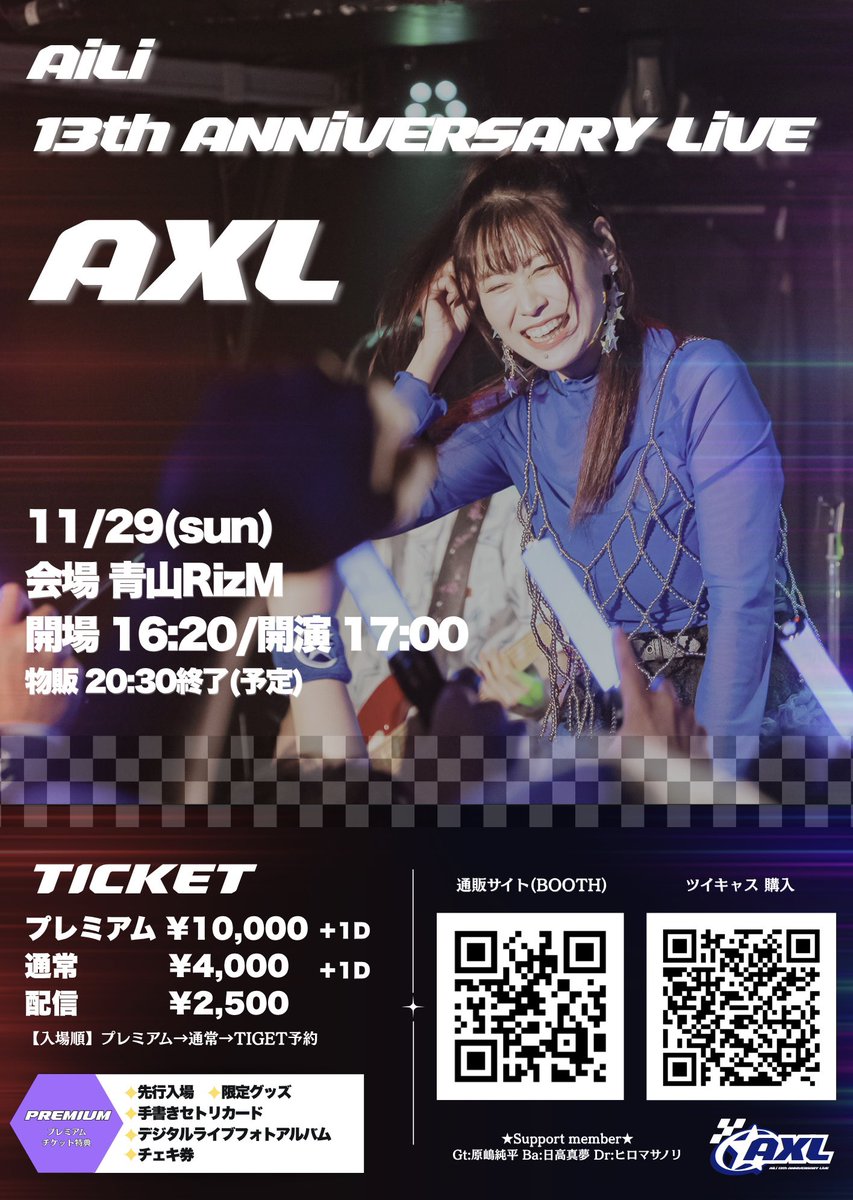 aili_1129's tweet photo. 11月29日(日)
AiLi 13th ANNiVERSARY LiVE 「AXL」
会場 青山RizM
開場 16:20/開演 17:00
物販 20:30終了(予定)

TICKET🎫
プレミアム　¥10,000（D別）
通常　¥4,000（D別）
配信　¥2,500(視聴期間 購入後30日間)
https://t.co/dviqEeRHEE

【チケット購入方法】
・物販手売り《7/29 吉祥寺SHUFFLE より》

・通販▶︎https://t.co/oPd3jfKZmS
《7/30 12:00〜11/24 23:59》

・TIGET予約《後日公開》

【入場順】
プレミアムチケット→通常チケット→TIGET予約

#広げようAiLiの輪 #AiLi13周年