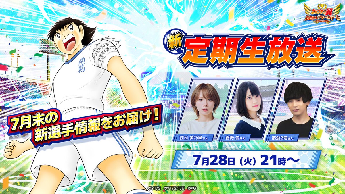 キャプテン翼〜たたかえドリームチーム〜 (@tsubasa_dteam) / Posts / X