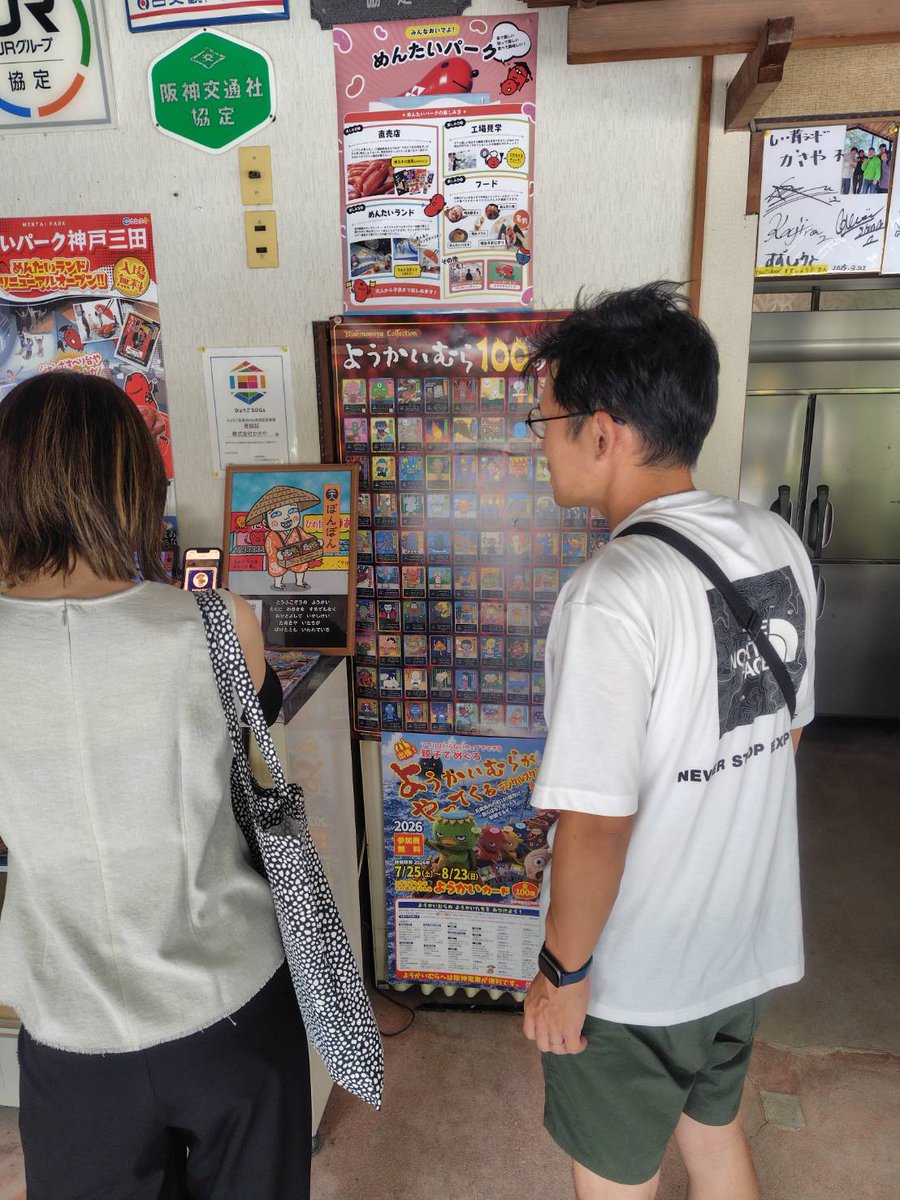 本日スタート！ようかいむらデジタルスタンプラリー】 兵庫県内の約100
