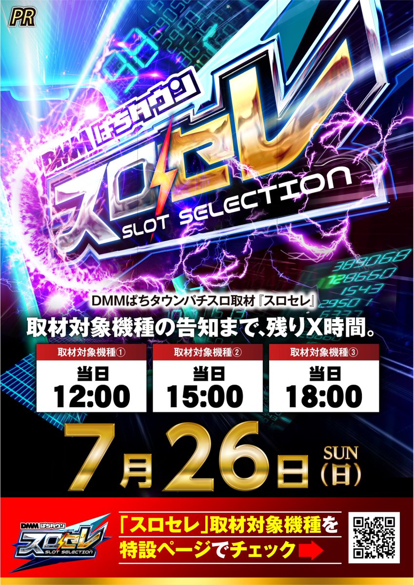 dynam_00041's tweet photo. 7/26（日）
🔥DMMぱちタウン パチスロ取材🔥
‼️‼️『スロセレ開催』‼️‼️ 
抽選入場は8：30～💨 
取材対象機種発表時間は・・ 
😁①機種目：『12：00』
😻②機種目：『15：00』
😊③機種目：『18：00』
 下記DMMぱちタウンを要チェック😍
https://t.co/svJBiAzRzn
明日はぜひ・・・ 
『滑川店』へ👍
#ダイナム #スロセレ #取材
