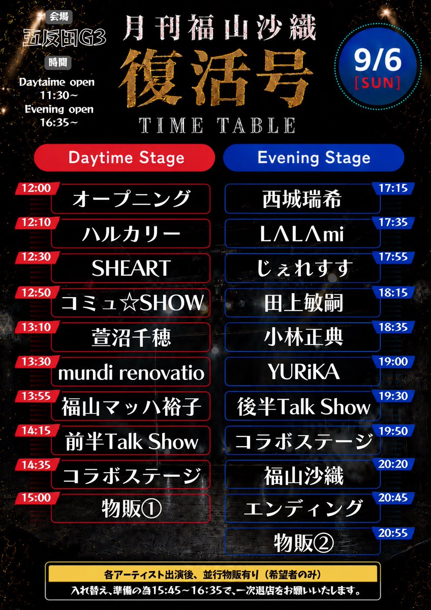 oryhime's tweet photo. 【9/6 タイムテーブル公開です���】

昼から夜まで、私が20年間の間に切磋琢磨したアーティストと一緒にお届けする音楽のお祭り✨

「この人初めて知った！」
そんな出会いも楽しんでもらえたら嬉しいです😊

気になる出演者がいたら、ぜひコメントで教えてください♪

チケットサイトはツリーに！⇩ https://t.co/G3pw1egPjp