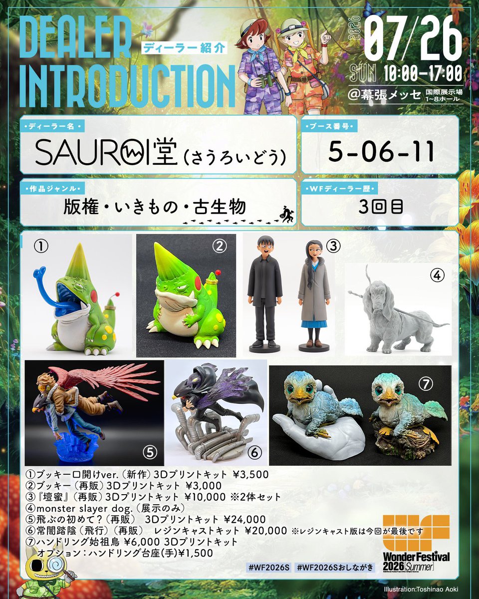 matsu_tokushima's tweet photo. 明日です！
お待ちしてます😆　

#WF2026S #WF2026Sおしながき #SAUROI堂 https://t.co/FkgrwAMoHi