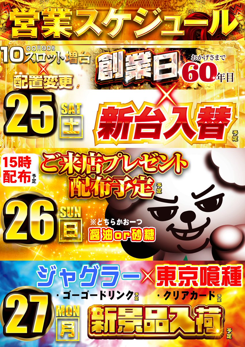 ダイナム愛媛宇和島店 tweet media