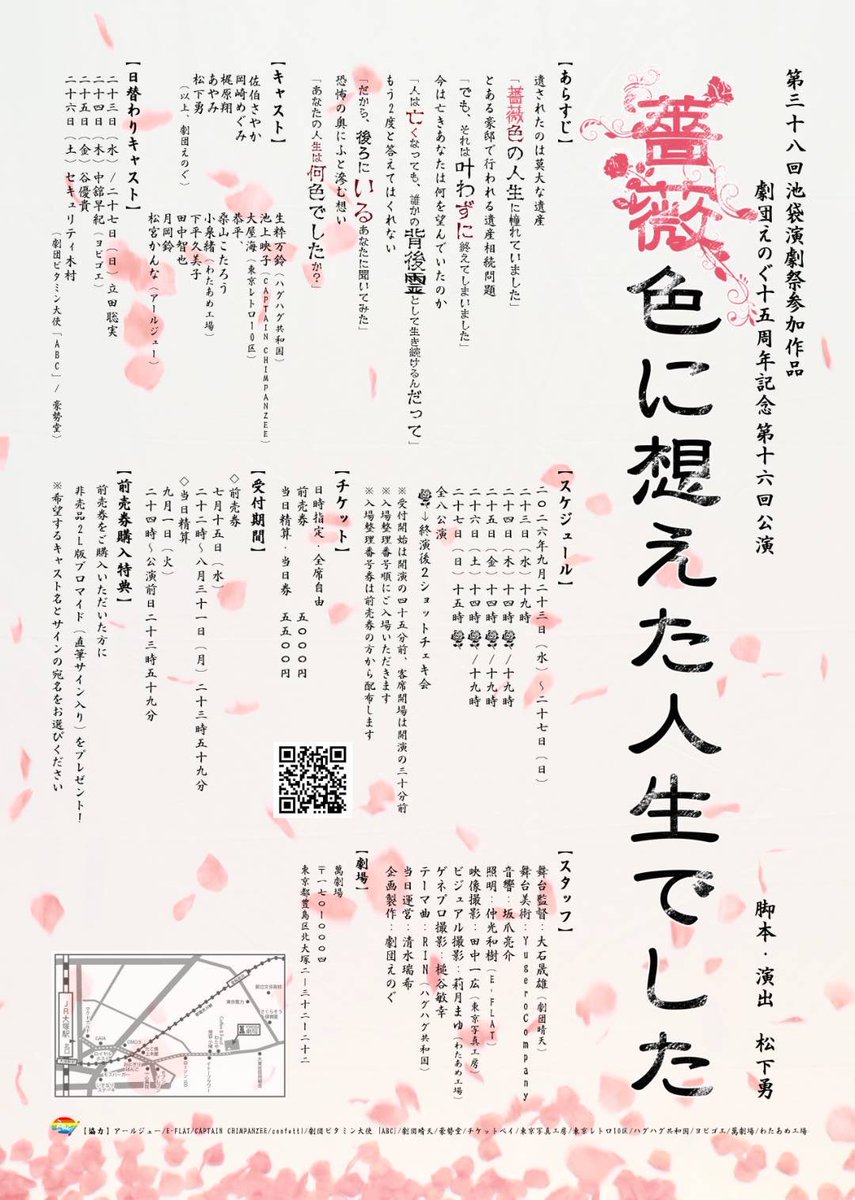 gekidan_enogu's tweet photo. 劇団えのぐ第十六回公演
「薔薇色に想えた人生でした」
脚本・演出　松下勇

【日程】
2026年9月23日(祝水)〜27日(日)

【劇場】
萬劇場
〒170-0004
東京都豊島区北大塚2−32−22

【チケット】
前売券　　　　　　5000円
当日精算・当日券　5500円
https://t.co/YeA0NvSmcE

#薔薇想 https://t.co/JOMEfsCbQC