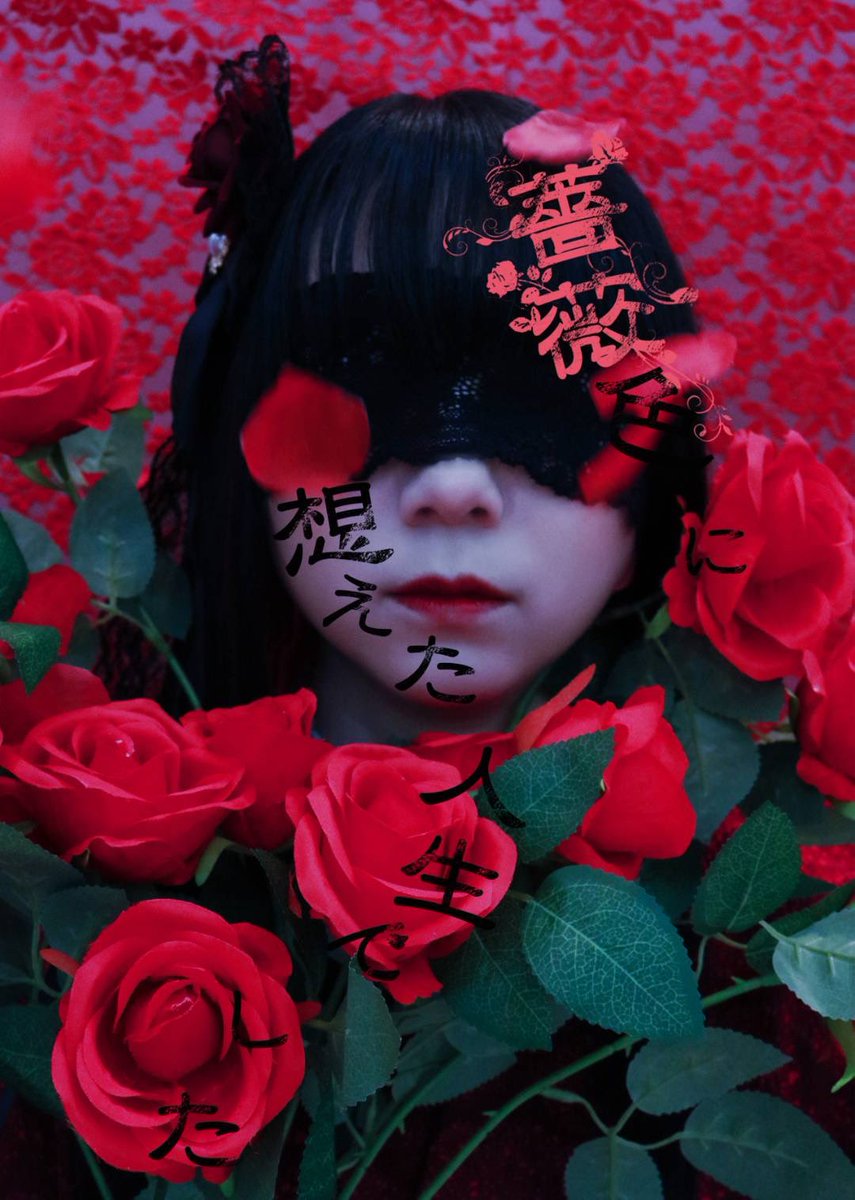 gekidan_enogu's tweet photo. 劇団えのぐ第十六回公演
「薔薇色に想えた人生でした」
脚本・演出　松下勇

【日程】
2026年9月23日(祝水)〜27日(日)

【劇場】
萬劇場
〒170-0004
東京都豊島区北大塚2−32−22

【チケット】
前売券　　　　　　5000円
当日精算・当日券　5500円
https://t.co/YeA0NvSmcE

#薔薇想 https://t.co/JOMEfsCbQC