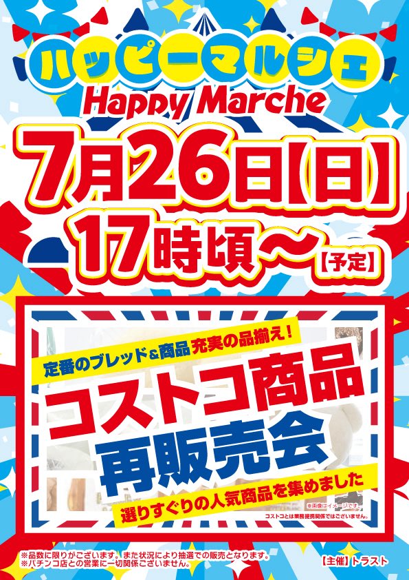 sap_nodakita's tweet photo. 本日は多数様のご来店まことに
ありがとうございます！

✨明日7月26日も10時オープン！✨
17時よりコストコ再販売会開催予定

また当店は会員カードで【再プレイ】がご利用いただけます♻️
この機会にぜひご利用下さい！

抽選は9時40分から🕓
明日も皆様のご来店お待ちしております！ https://t.co/Dng1j569nK