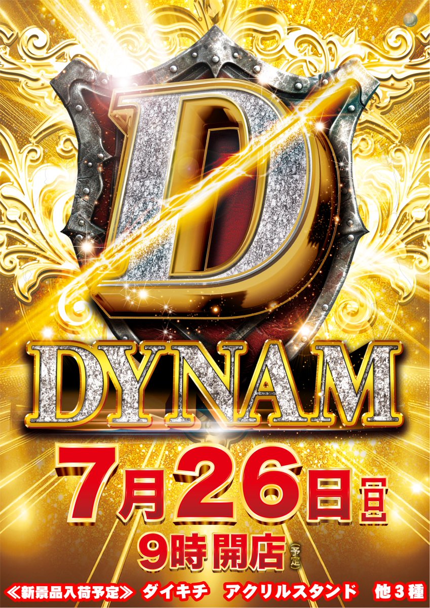 ダイナム愛媛大洲店 tweet media