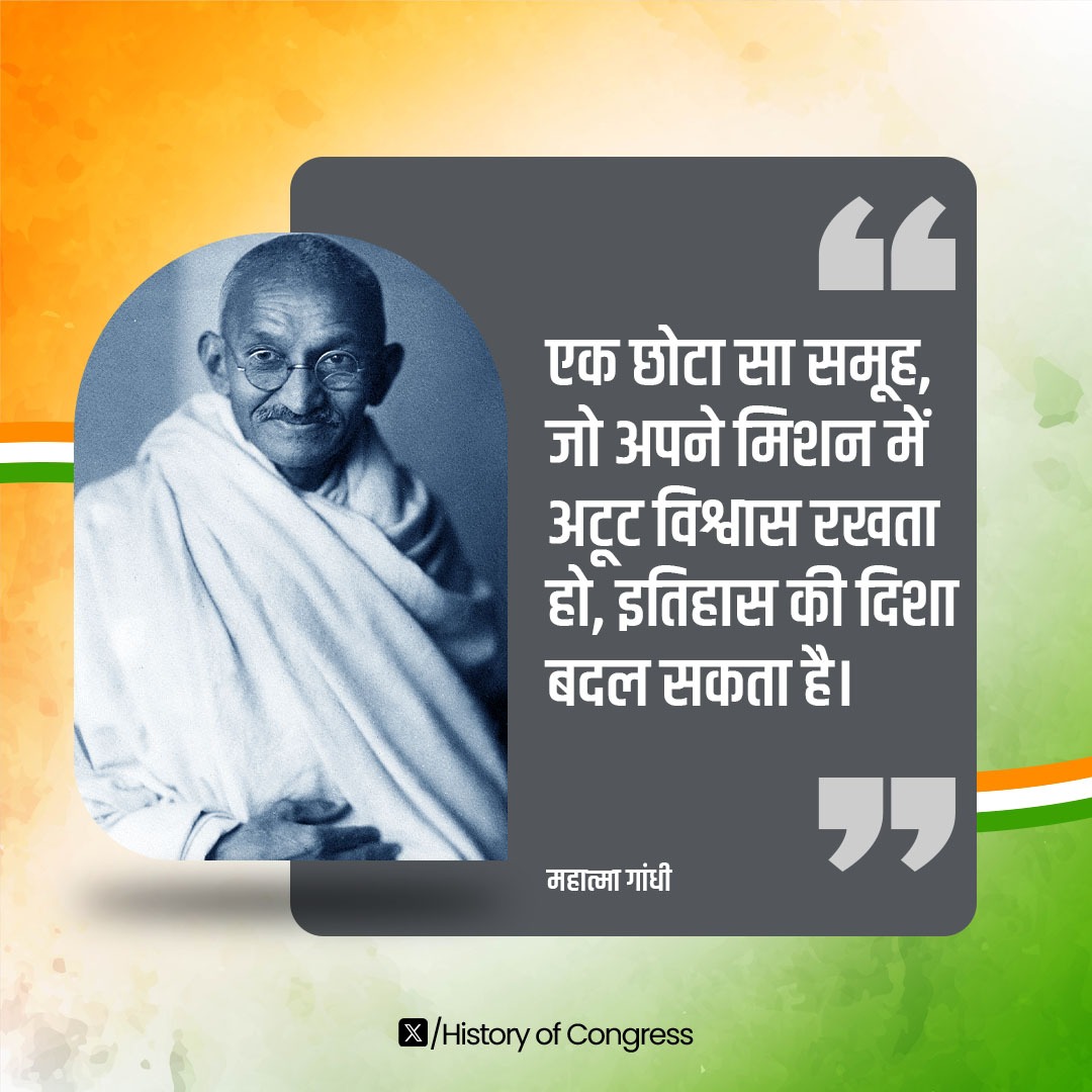 INCHistory's tweet photo. एक छोटा सा समूह, जो अपने मिशन में अटूट विश्वास रखता हो, इतिहास की दिशा बदल सकता है।

- महात्मा गांधी
#NEETExamProtest