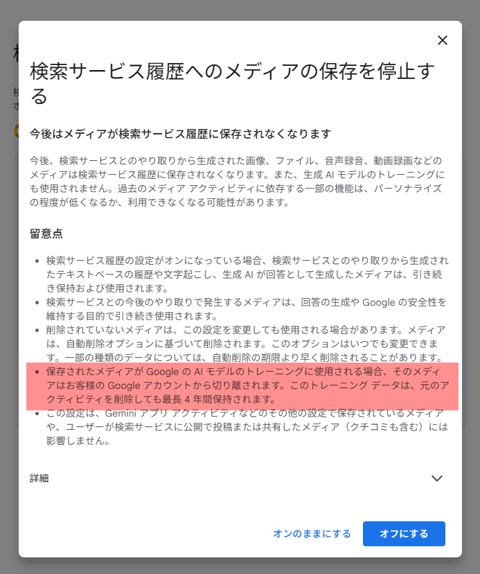 YRZzzzz's tweet photo. フォロワーさんたちへ
Googleくんが検索履歴の情報やメディアを全部収集してAIラーニングに使うかも、よろしく！って設定になったので、マイアクティビティの検索サービスの履歴⇒メディアの保存を確認してみてね！！オンの人は、そのあと検索履歴の自動削除項目も確認してみてね！！ https://t.co/zMb2S64w1G