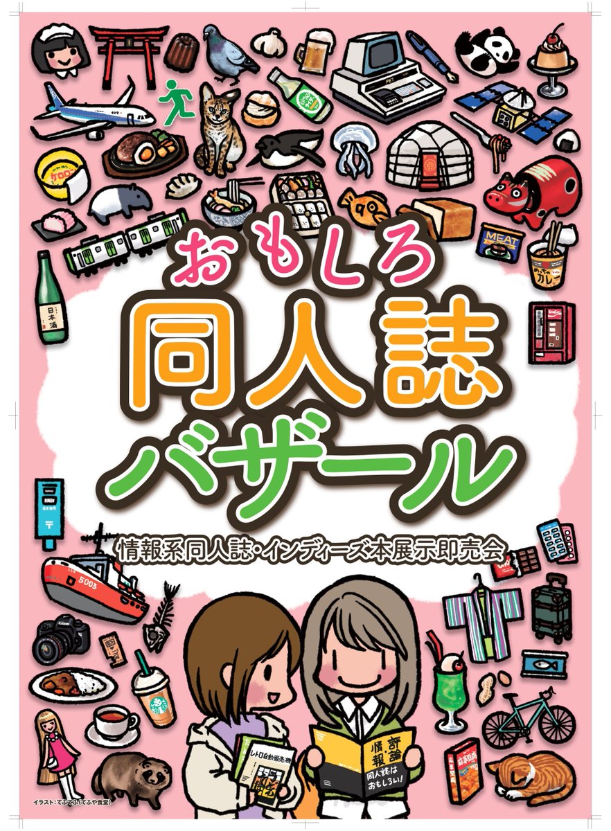 omobaza's tweet photo. 【告知の予告】
明日、20時に来年開催するおもしろ同人誌バザールについてのお知らせがあります‼️
ぜひチェックしてくださいね❗️ https://t.co/995SlUuSqF