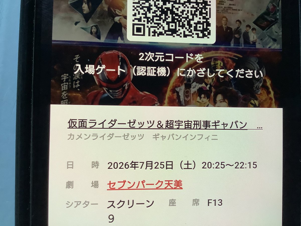 hiro_s18's tweet photo. 今日はTOHOシネマズセブンパーク天美で「仮面ライダーゼッツ＆超宇宙刑事ギャバン　インフィニティ『#仮面ライダーゼッツ さよならのミッション』
『超宇宙刑事ギャバン インフィニティ 太陽が泣いた日』」を観たいと思います🎬
#映画ゼッツ💤 #映画超ギャバン♾️ 
#映画 https://t.co/4SBUdJRfXX