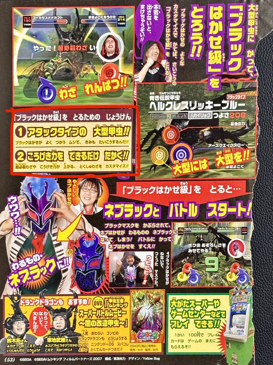ULTRA_HIROSHI's tweet photo. 古い資料を見返してたら、、、これすごいヒントじゃねえかーーー😳

それにしても小1の子どもに『卑怯な大人ブラック博士をやっつけろ‼︎』って表現🤣

知らないかもしれんが、この人相悪い男は20年前のわしじゃ...

#甲虫王者ムシキング #ブラック博士 https://t.co/OoncsyH5Re