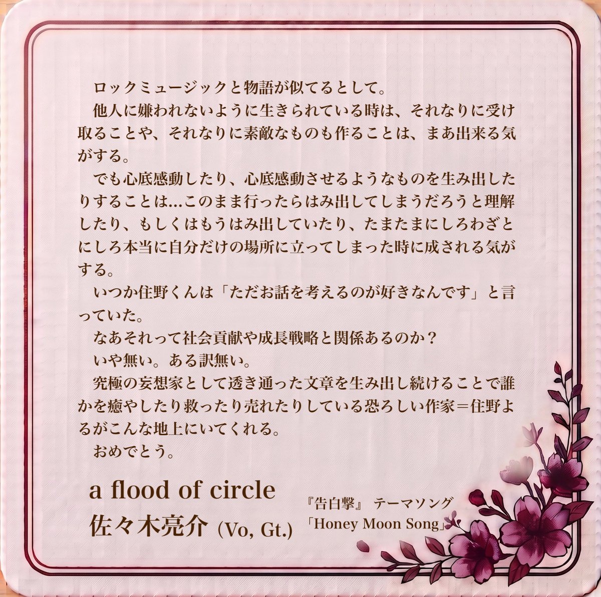 suminoyoruyori's tweet photo. 「新刊『夜想い』の発売に際し活動を通して出会った方々からとても素敵なお祝いコメントをいただいたので、ご紹介いたします！⭐️今日はBLUE ENCOUNT 江口さん、THE BACK HORN 栄純さん、a flood of circle 佐々木さんからいただいたメッセージです！！本当にありがとうございます！🌙」(住野よる) https://t.co/sKQJPRBTaK