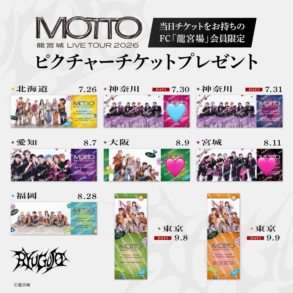 torihikidot's tweet photo. 龍宮城 LIVE TOUR 2026 -MOTTO- 会場限定 ピクチャーチケット 交換

譲：🩵マーク 7/30 神奈川
求：🩷マーク 8/9 大阪 または 8/11 宮城

郵送交換希望
お心当たりある方リポストまたはDMお待ちしております🙇🏻‍♀️ https://t.co/p6YW9me18s